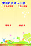 班务栏
