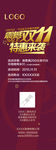 双十一促销活动