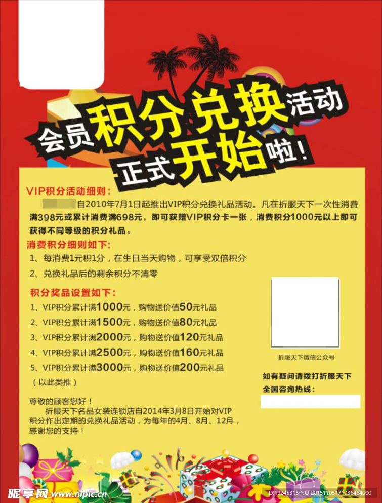 积分兑换宣传单