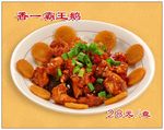 香一霸王鹅