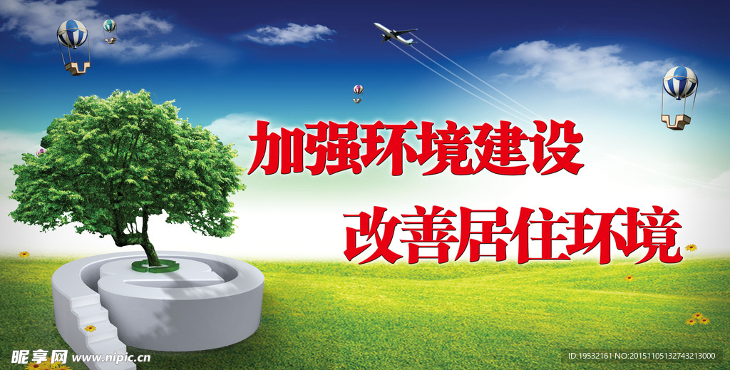 文明城市创建