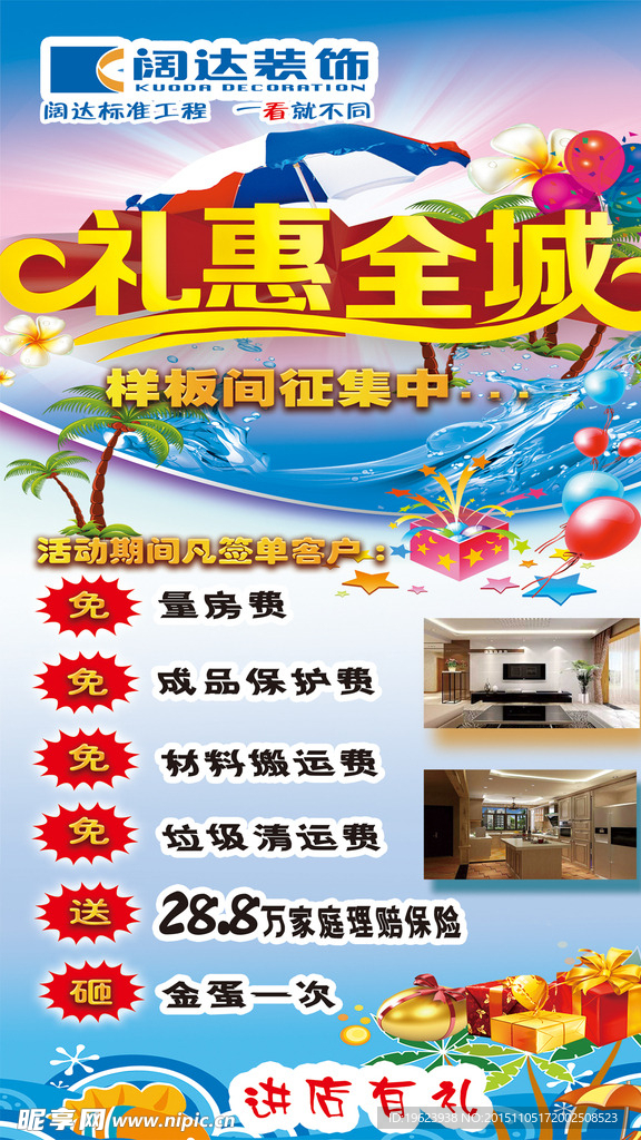 阔达活动展板