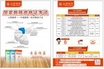 山香教育传单