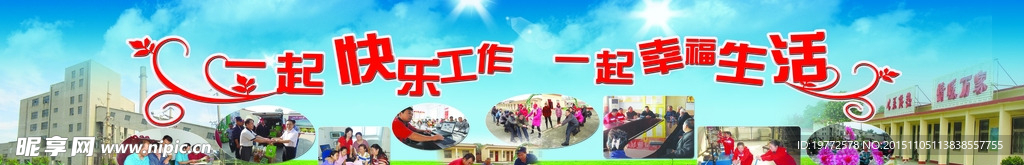 快乐工作