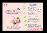 个人简历