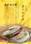 肉夹馍海报