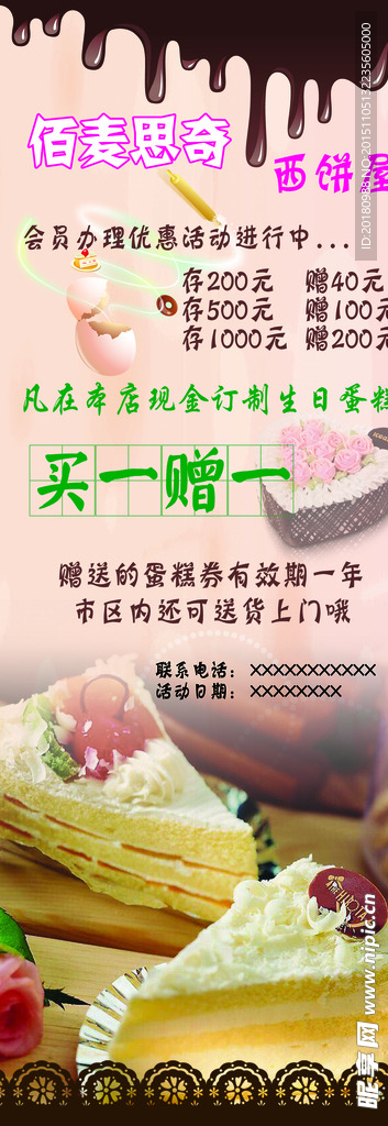 糕点展架