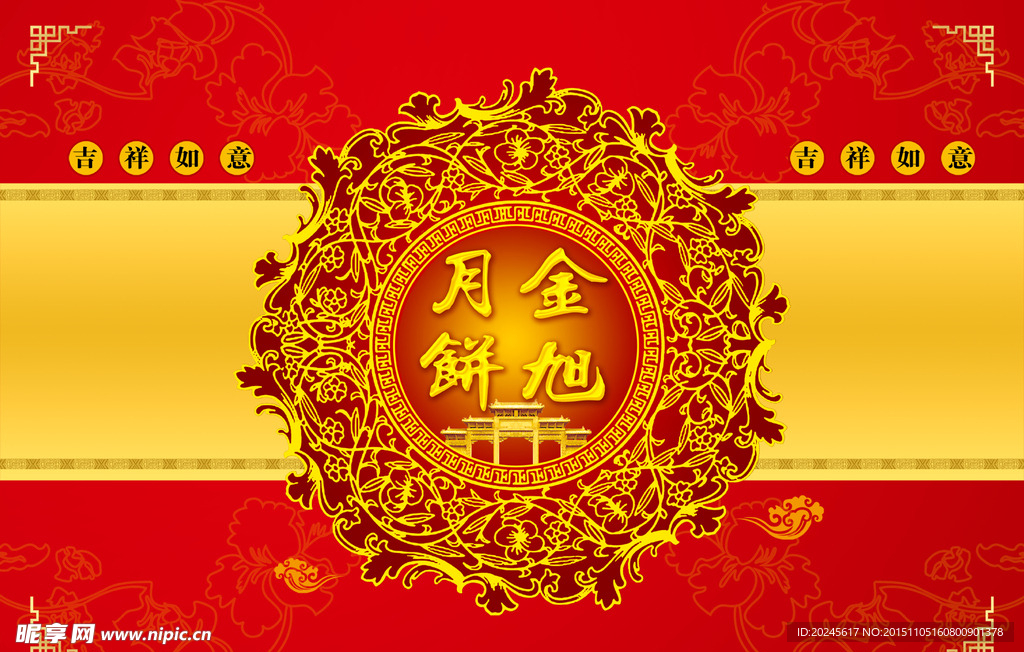 中秋月饼盒