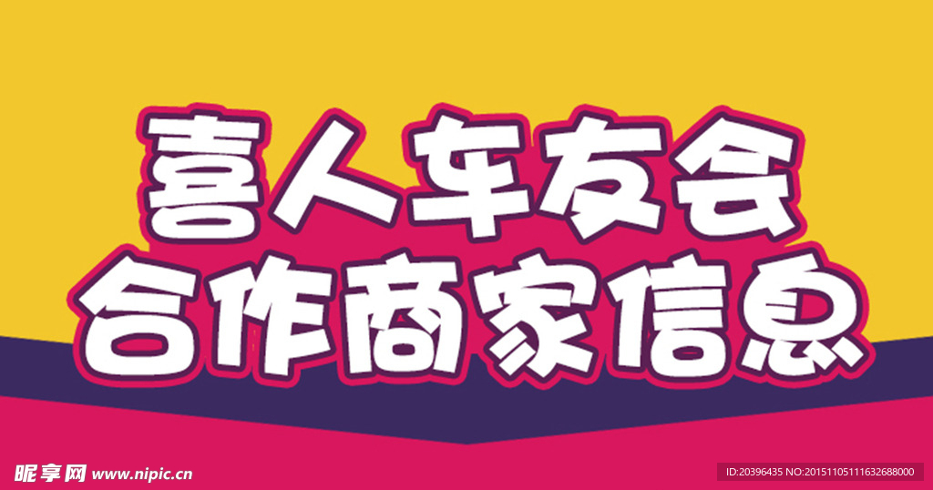 车友会商家信息