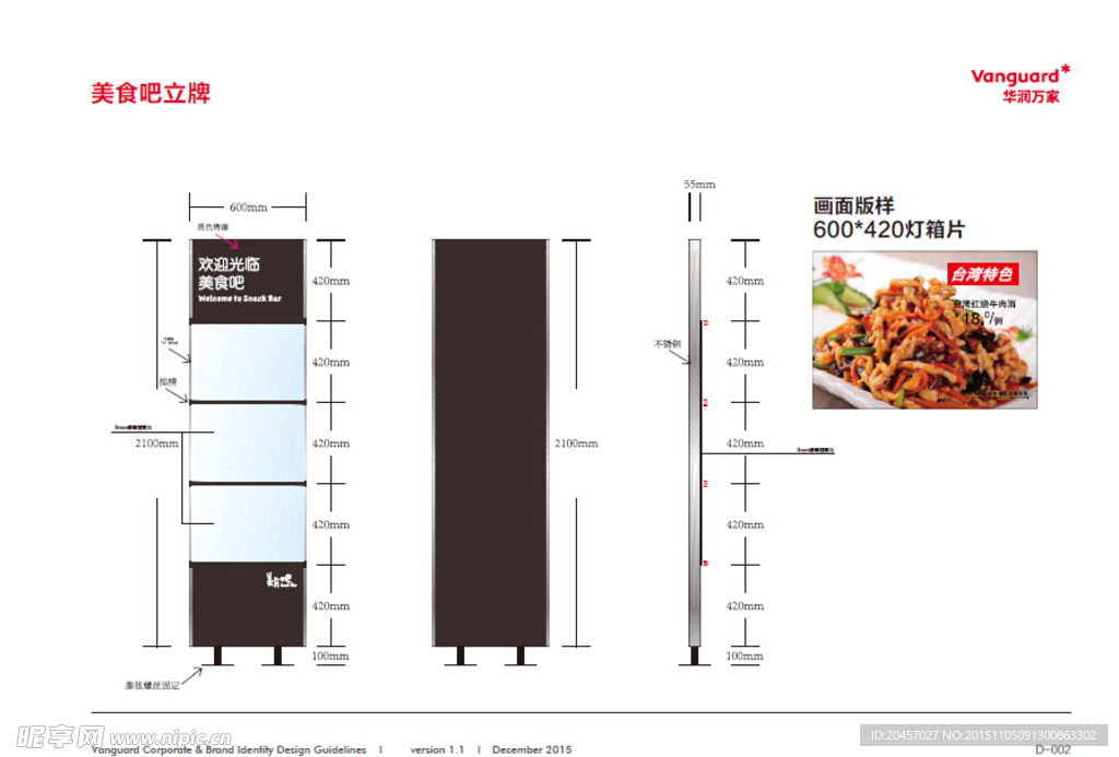 华润万家美食吧立牌