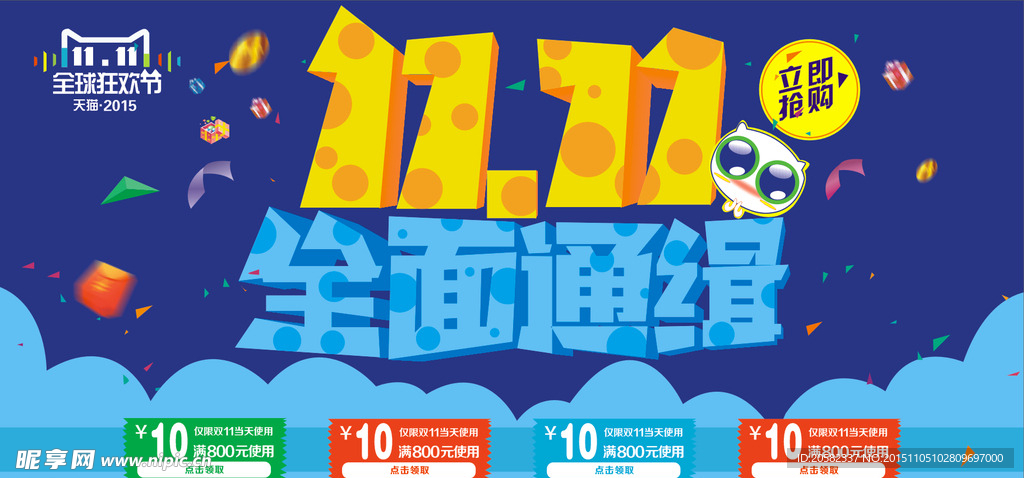 双十一海报