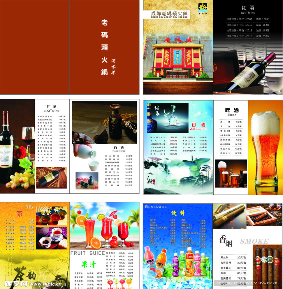 酒水单
