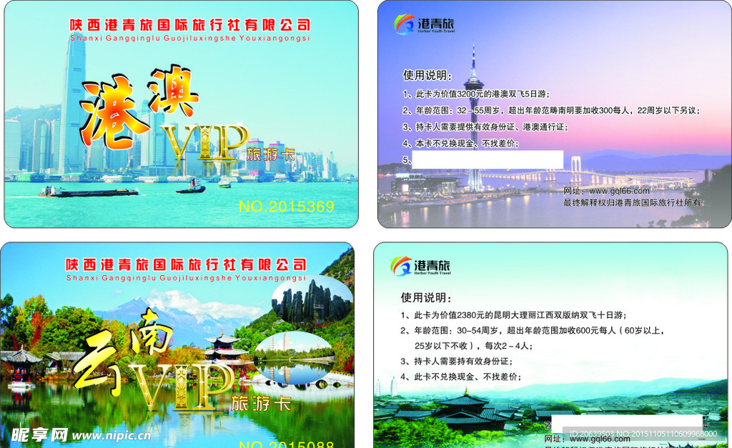 旅游会员卡