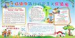 社会主义核心价值观手抄报版面