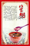 八宝粥文化