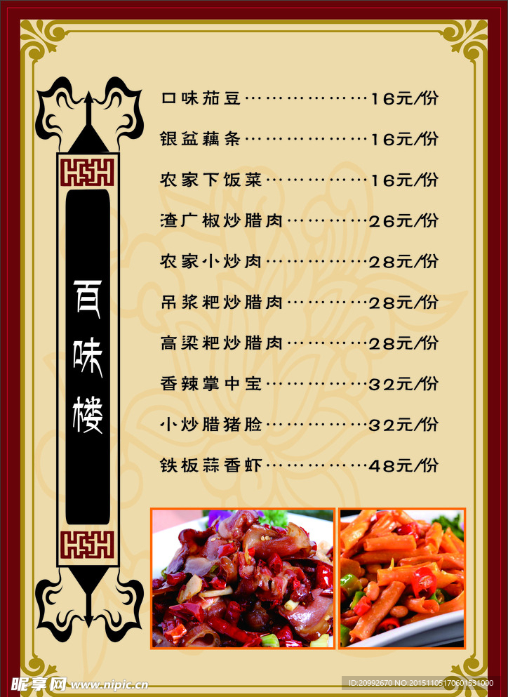 菜单