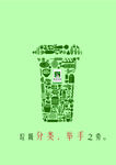 垃圾分类海报