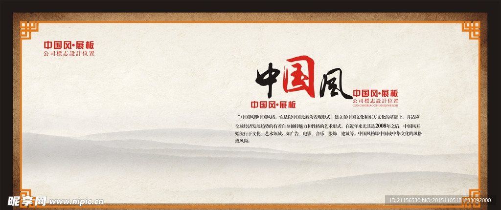 中国风展板