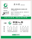 中国人寿保险公司名片