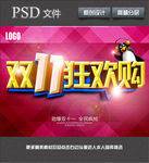 双十一狂欢购