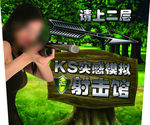 KS实感模拟