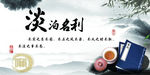 淡薄名利
