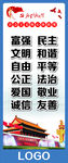 社会主义核心价值观