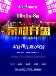 金秋十月海报楼盘荣耀