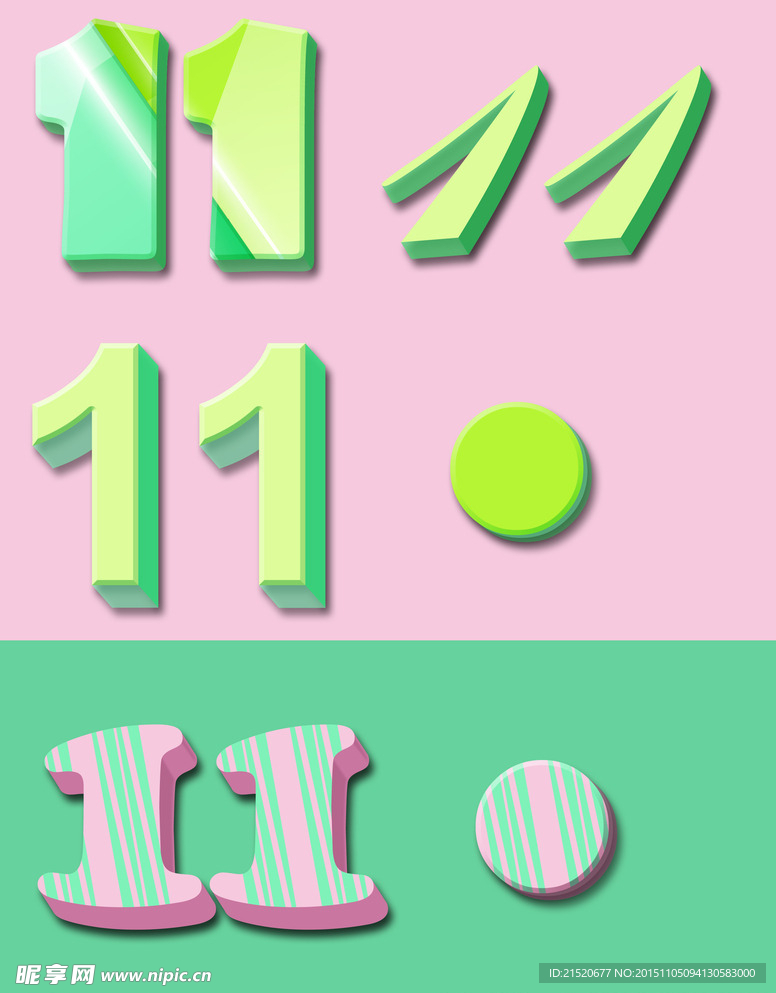 十一创意字