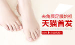 去角质 足膜海报 美脚 嫩足