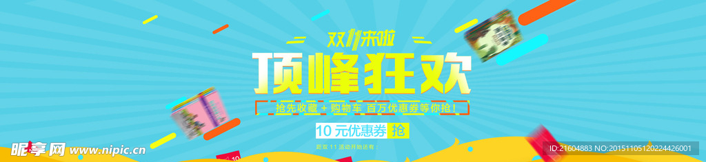 双十一海报大图psd源文件下载