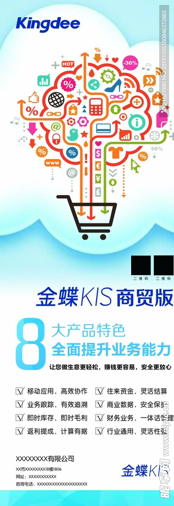 金蝶展架