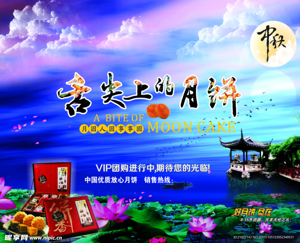 舌尖上的月饼