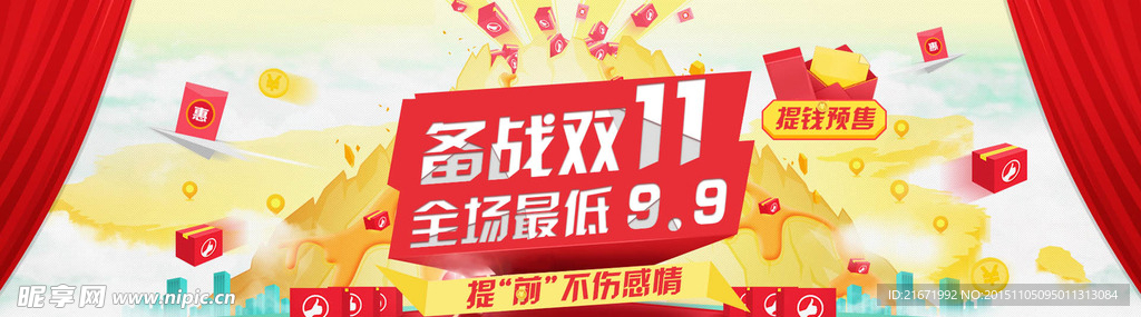 备战双十一