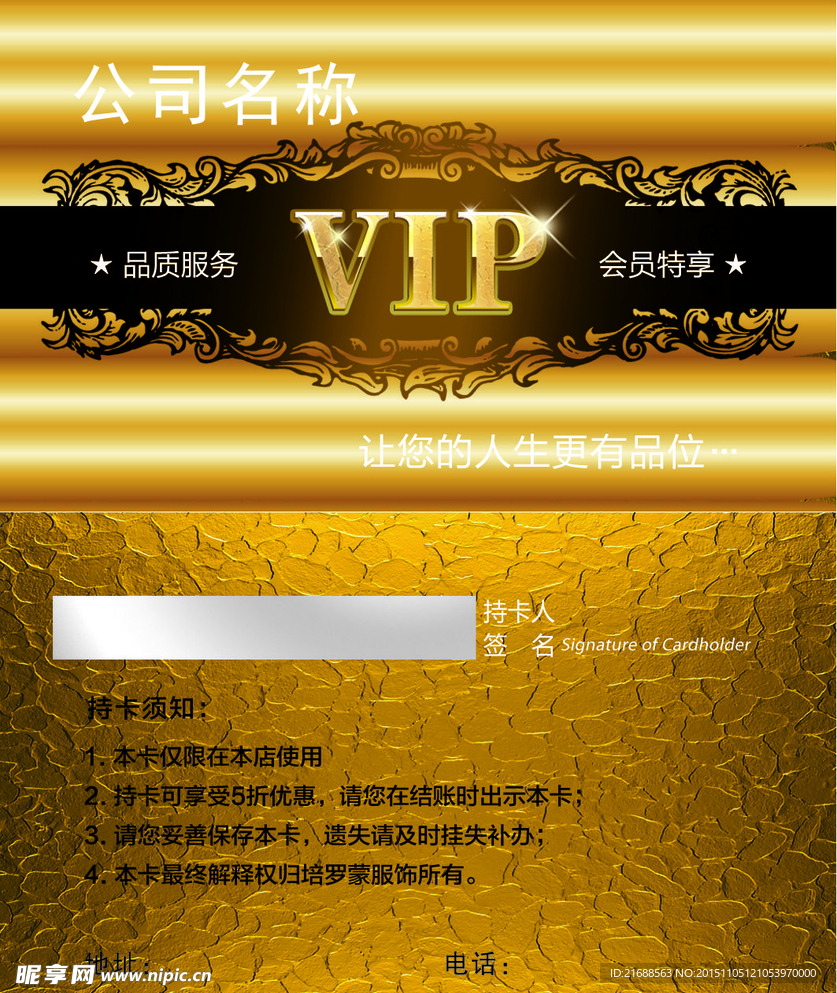 高档VIP卡