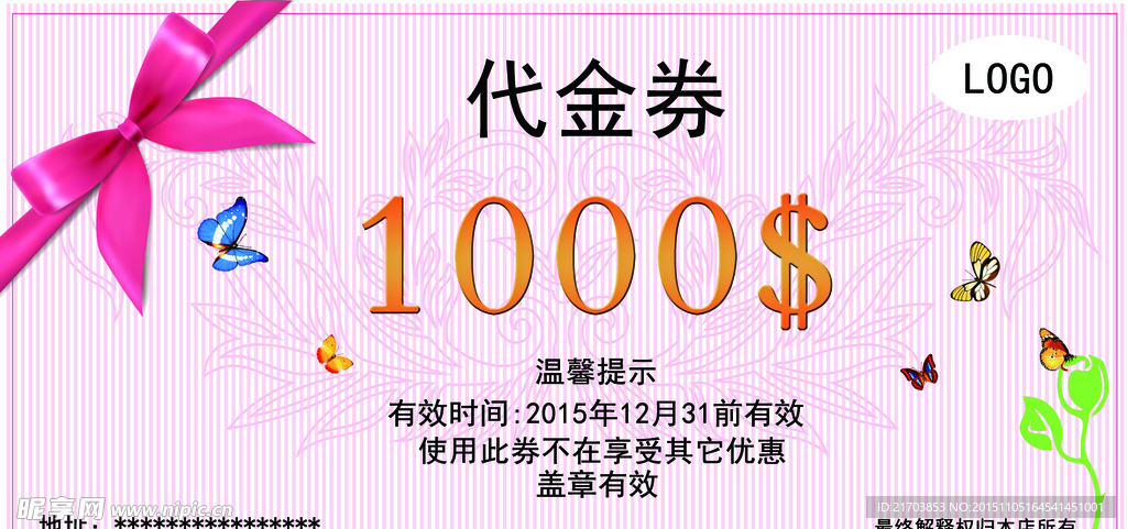 代金券