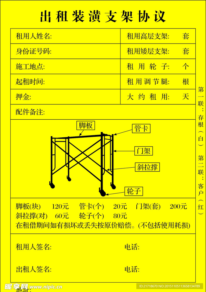 联单