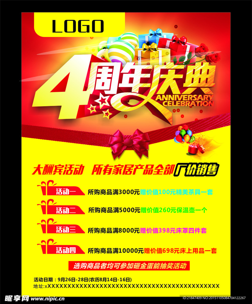 周年庆典宣传单海报