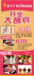 韩式烤肉开业酬宾易拉宝展架