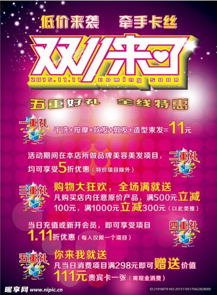 双十一