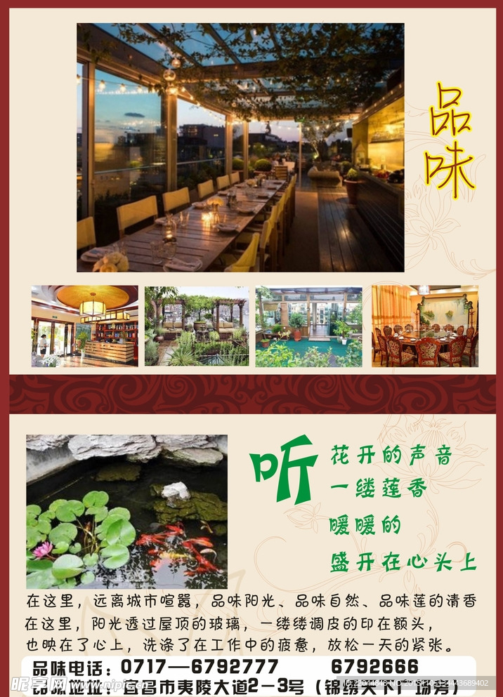 餐厅宣传单