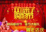 双11购物节