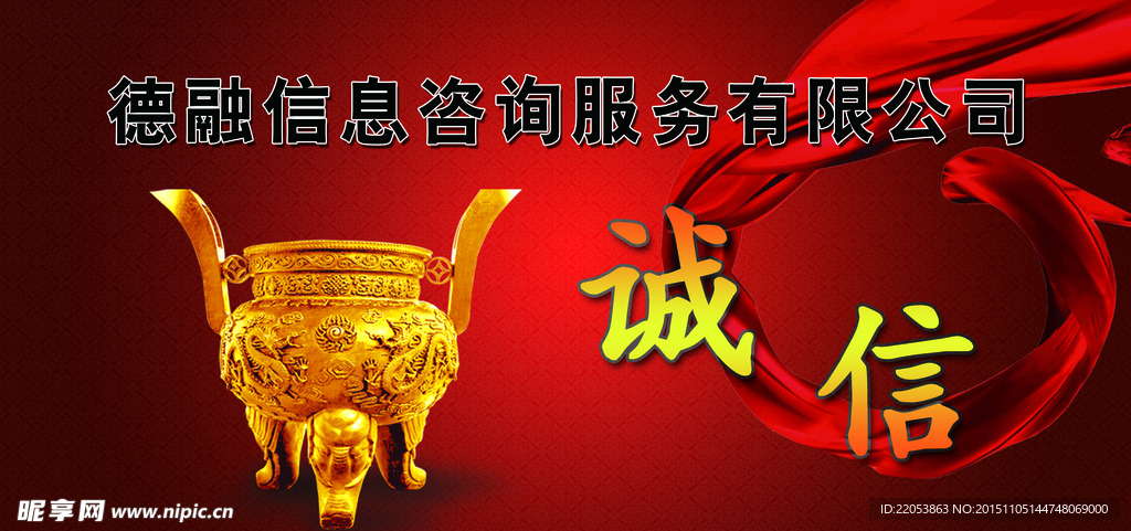 诚信