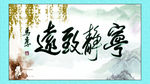 宁静致远