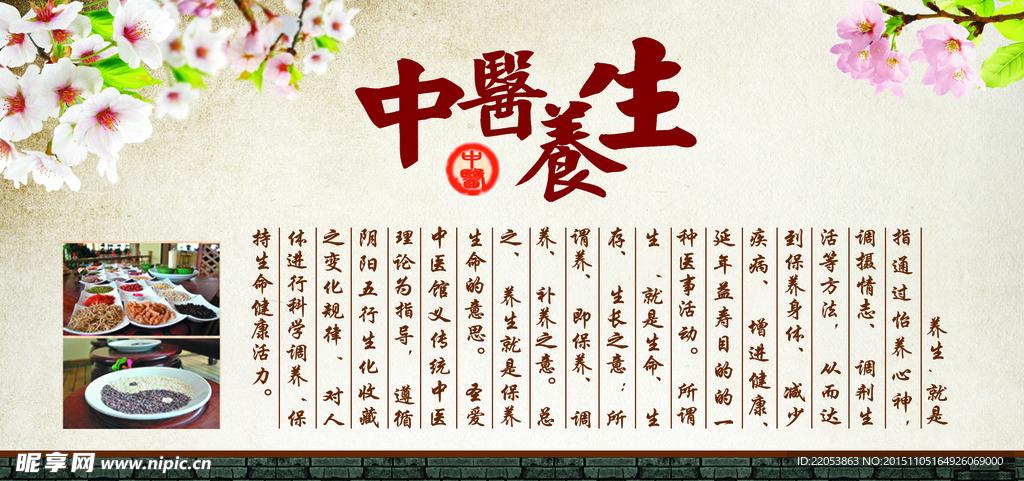 中医养生篇