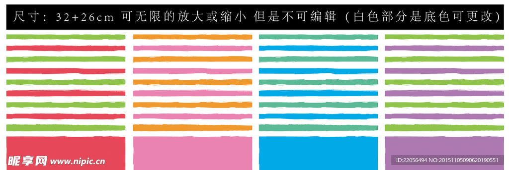 彩色条纹