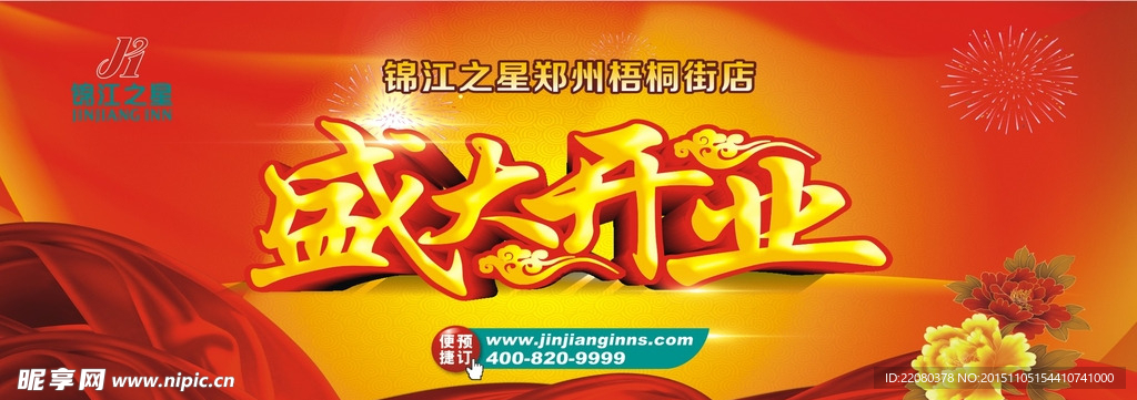盛大开业