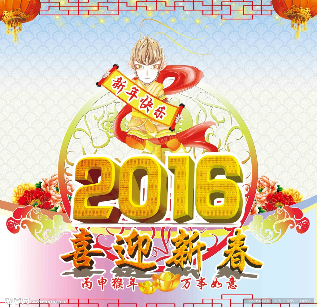 2016新年素材