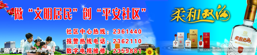 社区宣传
