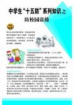 校园安全十五防之防盗抢